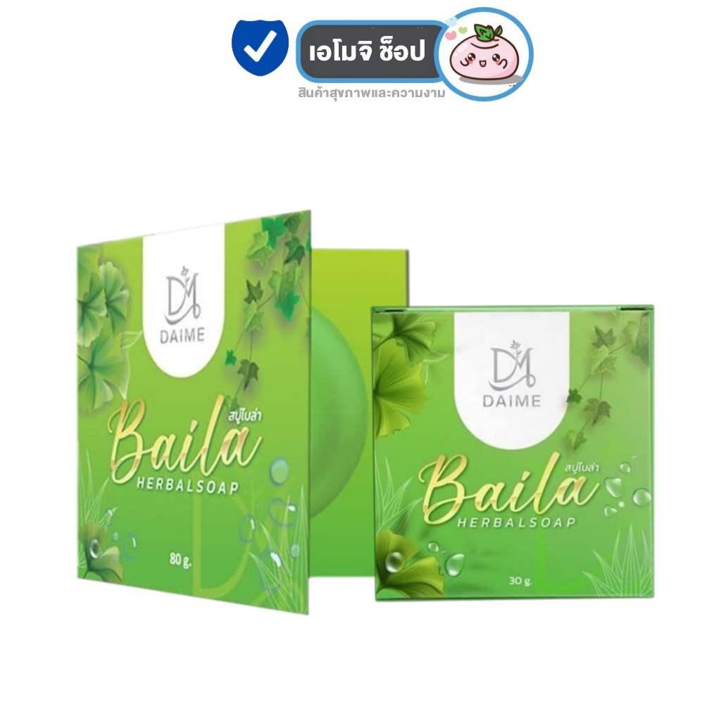 Daime Baila Herbal Soap สบู่ใบล่า [30/80 กรัม] [1 ก้อน] สบู่ทำความสะอาดผิว กระจ่างใส สบู่ใบล่าไดเม่ ไบล่าสบู่
