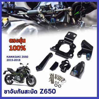 ขาจับกันสะบัด กันสะบัด กันสบัด  ขาจับกันสบัด ขากันสะบัด ขายึดกันสะบัด Z650 2015-2018