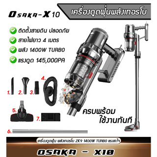 เครื่องดูดฝุ่น  OSAKA-V10 นำเข้าจากญี่ปุ่น รับประกัน 1 ปีเต็ม