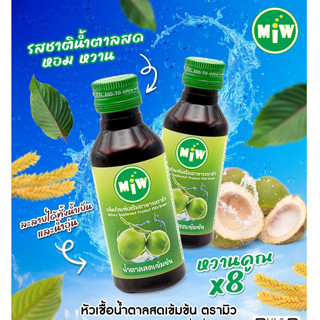 [Pro 1 ขวด] MIW มิว หัวเชื้อน้ำหวาน น้ำหวานกลิ่นน้ำตาลสด สายพลังใบ สมุนไพร ยันสู้แดด