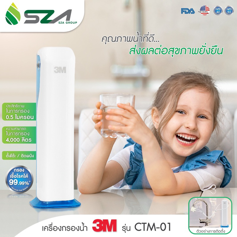 [ ออก E-TAX ได้ ] 3M เครื่องกรองน้ำดื่มรุ่นตั้งโต๊ะ CTM-01