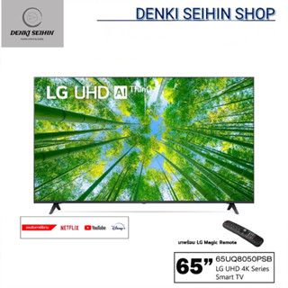 LG UHD 4K Smart TV 65 นิ้ว รุ่น 65UQ8050PSB | Real 4K l HDR10 Pro l Google Assistant l Magic Remote 65UQ8050