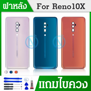 ฝาหลัง Oppo Reno 10x / Zoom คุณภาพ 100% ราคาสุดคุ้มๆ