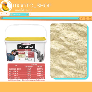 อาหารนก ลูกป้อน พลังงานสูง Nutri Bird A19 แบ่งขาย 500g