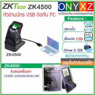 ZK4500 หัวอ่านลายนิ้วมือ เชื่อมต่อกับคอมพิวเตอร์ผ่าน USB มาพร้อมกับแผ่น CD-Driver และ SDK