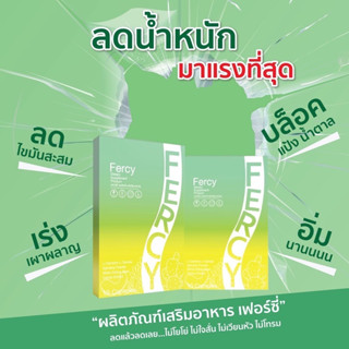 Fercy Fiber (เฟอร์ซี่) กล่อง 10 แคปซูล