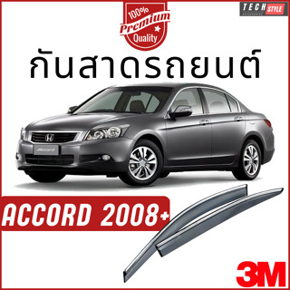 กันสาด Premium รุ่นหนาพิเศษ Accord 2008-2013 วัสดุได้มาตรฐาน กันสาด คิ้วกันสาด คิ้วกันฝน กันสาดกระจก คิ้วกันสาดประตู