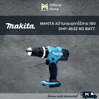 MAKITA DHP453Z สว่านไร้สายกระแทก 18V