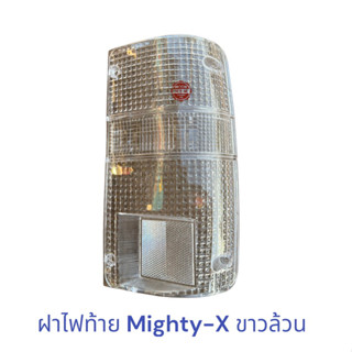 ฝาไฟท้าย Toyota Mighty-x , ไมตี้เอ็ก ขาวล้วน