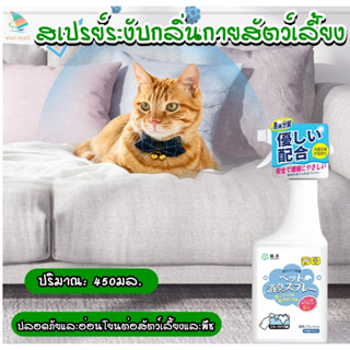 สเปรย์ระงับกลิ่นกายสัตว์เลี้ยง Pecothings Pet Deodorant Spray