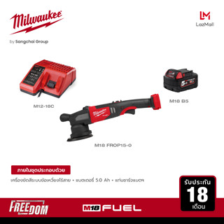 Milwaukee เครื่องขัดสีระบบข้อเหวี่ยงไร้สาย 18 โวลต์ รุ่น M18 FROP15-0 พร้อมแบต 5Ah M18 B5 และแท่นชาร์จ 18 โวลต์ M12-18C