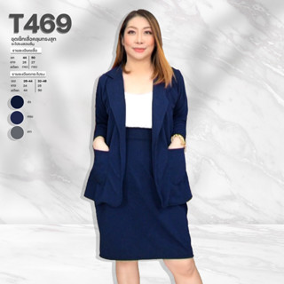 T469 ชุดเซ็ทเสื้อคลุมทรงสูท+กระโปรงสอบสั้น ยาว24