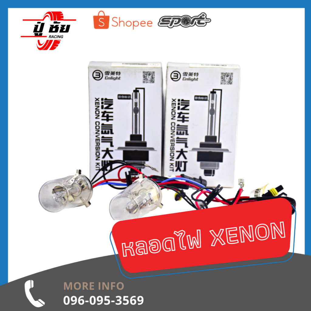 หลอดไฟ Xenon ราคาพิเศษ เพียงคู่ละ 99 บาท (ขายเป็นคู่) หลอดซีนอน