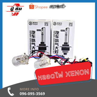 หลอดไฟ Xenon ราคาพิเศษ เพียงคู่ละ 99 บาท (ขายเป็นคู่)