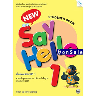 New Say Hello 1 (Student Book) Hชั้นประถมศึกษาปีที่ 1