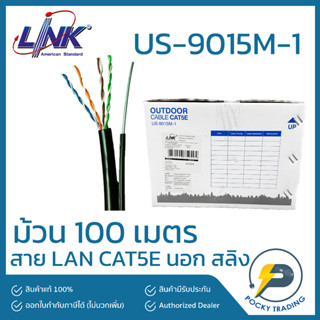 LINK สาย CAT5E ภายนอก มีสลิง รุ่น US-9015M-1 ความยาว 100 เมตร