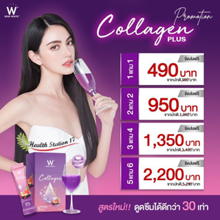 💥ส่งฟรี💥𝐖 𝐂𝐨𝐥𝐥𝐚𝐠𝐞𝐧 𝐏𝐋𝐔𝐒 💜สูตรใหม่ 𝐃𝐈𝐏𝐄𝐏𝐓𝐈𝐃𝐄 100% (ของแท้💯%)​ เน้นช่วยผิวกระจ่างใส เร่งด่วน ต่อต้านอนุมูลอิสระ ลดริ้วรอย