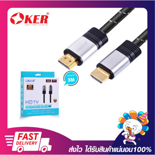 สายสัญญาณเอสดีเอ็มไอ สาย HDMI OKER HD-902 สาย HDMI เวอร์ชั่น 2.0 รองรับคุณภาพ 4K ยาว 3 เมตร เปิดบิลใบกำกับภาษีได้