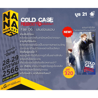 Cold Case Reboot ไขคดีปริศนา เล่ม6 (มีการ์ดใส)