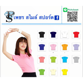 เสื้อคอปกโปโล เข้ารูป ผ้าไมโคร SA301 สั่งได้ทุกสีทุกขนาด