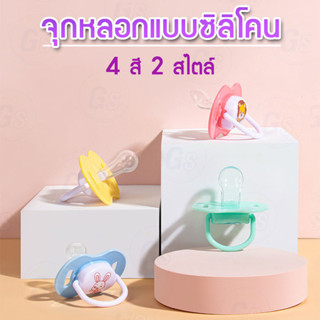 [สินค้ามาใหม่] จุกหลอกเเบบใหม่ จุกนมหลอกเด็ก มี2เเบบ หัวกลม หัวเเบน สำหรับเด็กแรกเกิด