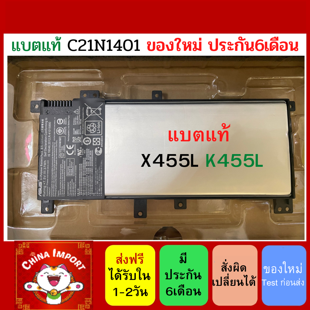 Battery Notebook Asus แท้ X455L K455L C21N1401 ประกัน 6เดือน