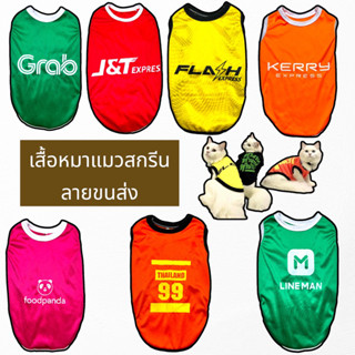 💥พร้อมส่ง🌈เสื้อแขนกุดสกรีนลาย เสื้อสุนัข เสื้อแมว 0-7