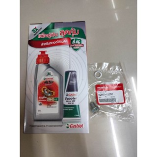 น้ำมันเครื่องคาสตรอล castrol Activ รถมอเตอร์ไซค์ ออโตเมติก พร้อมน้ำมันเฟื่องท้าย