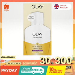 OLAY COMPLETE LIGHTWEIGHT DAY FLUID SPF15 โอเลย์ คอมพลีท โลชั่นกันแดด SPF15 **สินค้าจากประเทศอังกฤษ imported from UK