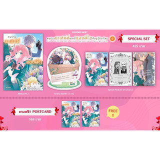 Special set (MG) คนปรุงยาเสน่ห์ขวดนี้แอบมีใจให้อยู่รู้บ้างไหม เล่ม 2