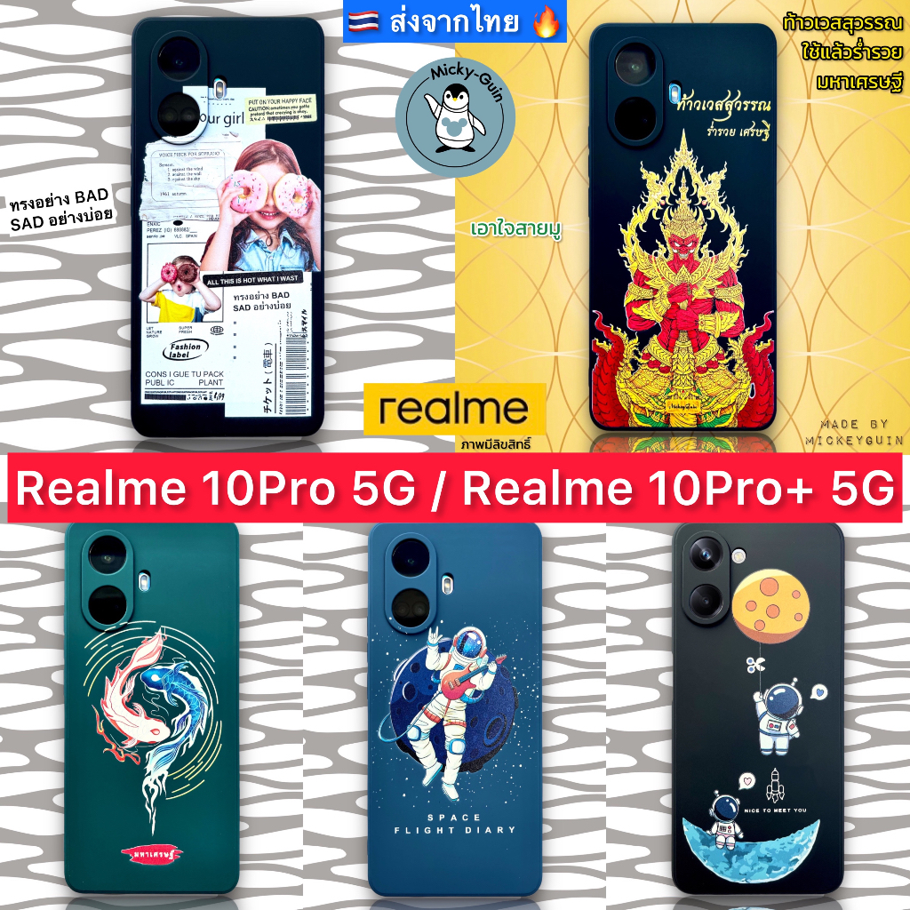 เคส Realme 10 Pro 5G / Realme 10Pro+ 5G Case Silicone นุ่ม กันกล้อง กันกระแทก (ส่งจากไทย )