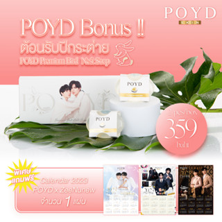 POYD สบู่รังนกพรีเมี่ยม ZeeNuNew Collection บรรจุ 2 ก้อน Free ปฏิทิน 2023 จำนวน 1 ชุด