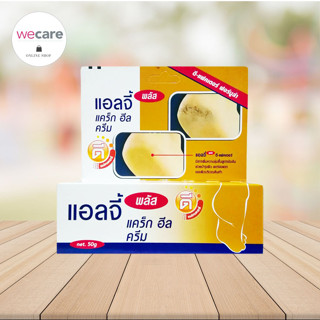 ellgy plus cracked heel cream เอลจี้ พลัส ครีมทาส้นเท้าแตก ขนาด 50 กรัม