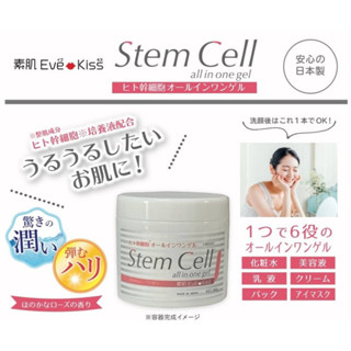 Skสเต็มเซลล์ เจลออลอินวัน เจลมาล์กบำรุงผิวย้อนวัยคืนความอ่อนเยาว์ ST All-in-One Gel 280 g.(่jp)