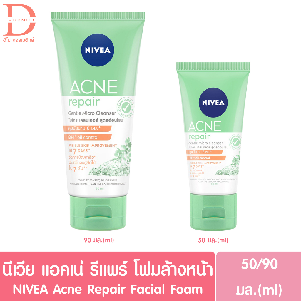 นีเวีย แอคเน่ รีแพร์ โฟมล้างหน้าลดสิว 50/90มล. NIVEA ACNE Repair Facial Foam (รักษาสิว,คลีนเซอร์,ดูแลสิว)