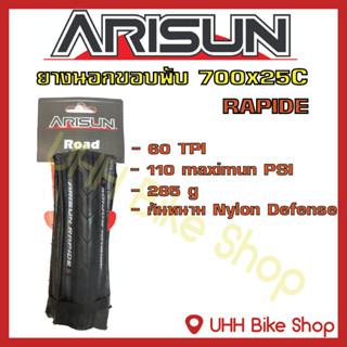 ยางนอกขอบพับจักรยาน ARISUN 700x25C ยางกันหนาม ลาย Rapids (1เส้น)