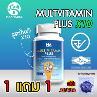 ✅ส่งฟรี✅ เบื่ออาหาร ทานได้น้อย อาหารเสริมเพิ่มน้ำหนัก อยากอ้วน Multi Vitamin มัลติวิตามิน Multi Vit Plus ( 45 แคปซูล )