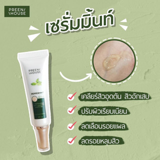 Preenhouse Peppermint Acne Serum  เซรั่มแต้มสิว