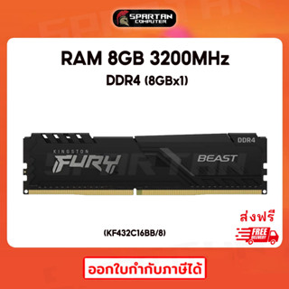 RAM 8GB (8GBx1) BUS 3200 MHz KINGSTON FURY BEAST BLACK แรม DDR4 (KF432C16BB/8)