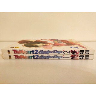 ToHeart2 Another Days ยกชุด เล่ม 1-2 จบ สภาพบ้าน