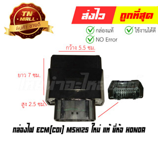 กล่องไฟ ECM(CDI) MSX125 ใหม่ แท้ ยี่ห้อ Honda (พร้อมใบรับประกัน) 38770-K26-B02