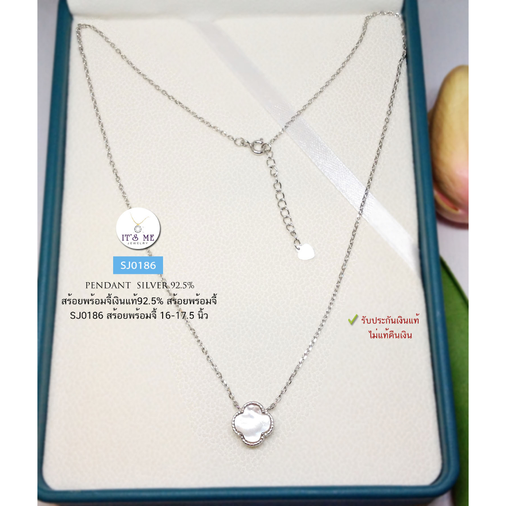 สร้อยพร้อมจี้เงินแท้92.5% ใบโคลเวอร์ Free size 16-17.5 นิ้ว ชุบทองคำขาว(เรือนเงินแท้): SJ0186