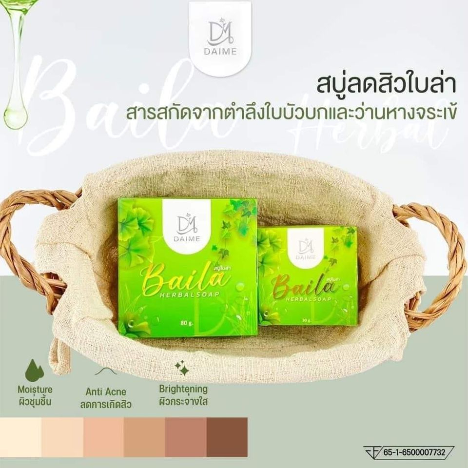 สบู่สมุนไพรใบล่า DAIME BAILA SOAP สบู่เอิร์นไดเม่