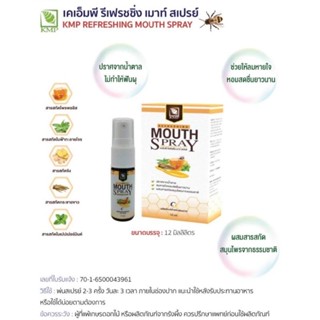 Mouth Spray รีเฟรชซิ่ง เมาท์ สเปรย์ สำหรับพ่นคอ ชุ่มคอ บรรเทาอาการเจ็บคอ ปราศจาก น้ำตาล