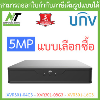 UNIVIEW เครื่องบันทึกกล้องวงจรปิด 5MP รุ่น XVR301-04G3 / XVR301-08G3 / XVR301-16G3 - แบบเลือกซื้อ BY N.T Computer