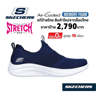 💸โปรฯ 2,300 🇹🇭 แท้~ช็อปไทย​ 🇹🇭 SKECHERS Ultra Flex Classy Charm รองเท้าผ้าใบ เพื่อสุขภาพ สลิปออน ส้นหนา สีกรมท่า 149855