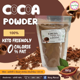 Coco #โกโก้คีโต แท้ 100 % ขนาด 150 กรัม