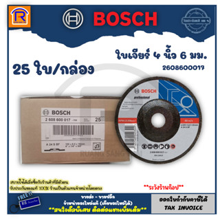 BOSCH (บ๊อช) ใบเจียร์ 4 x 6 มม. 2608600017 แผ่นขัด แผ่นเหล็ก ใบเจียรเหล็ก ใบตัด ใบตัดเหล็ก ขัดเหล็ก ตัดเหล็ก 3144031