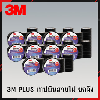 3M PLUS เทปพันสายไฟ 1ลัง/10แถว/100ม้วน เทป เทปพันสายไฟ เทปดำ เทปดำพันสายไฟ 3M PLUS (3)