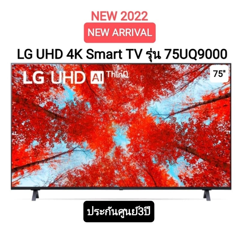 (NEW 2022) LG UHD 4K Smart TV รุ่น UQ9000PSD 75" | REAL 4K | HDR10 PRO| LG THINQ AL| Google Assistant